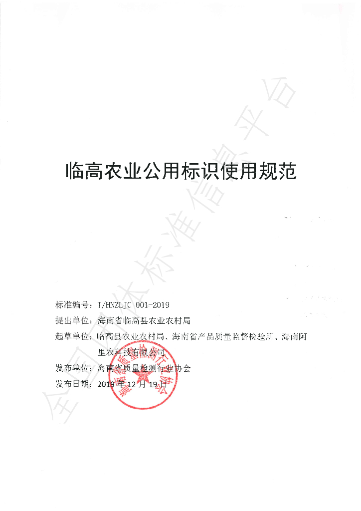 T/HNZLJC 001-2019 标准预览