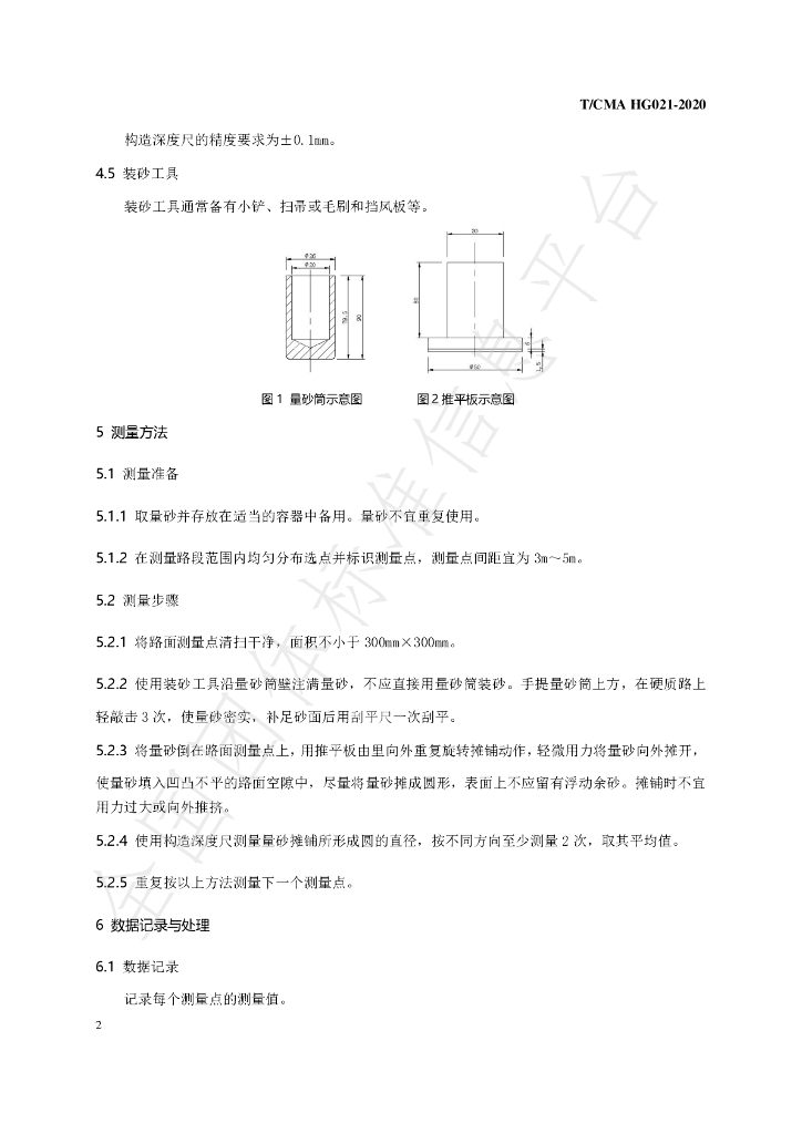 T/CMA HG021-2020 标准预览