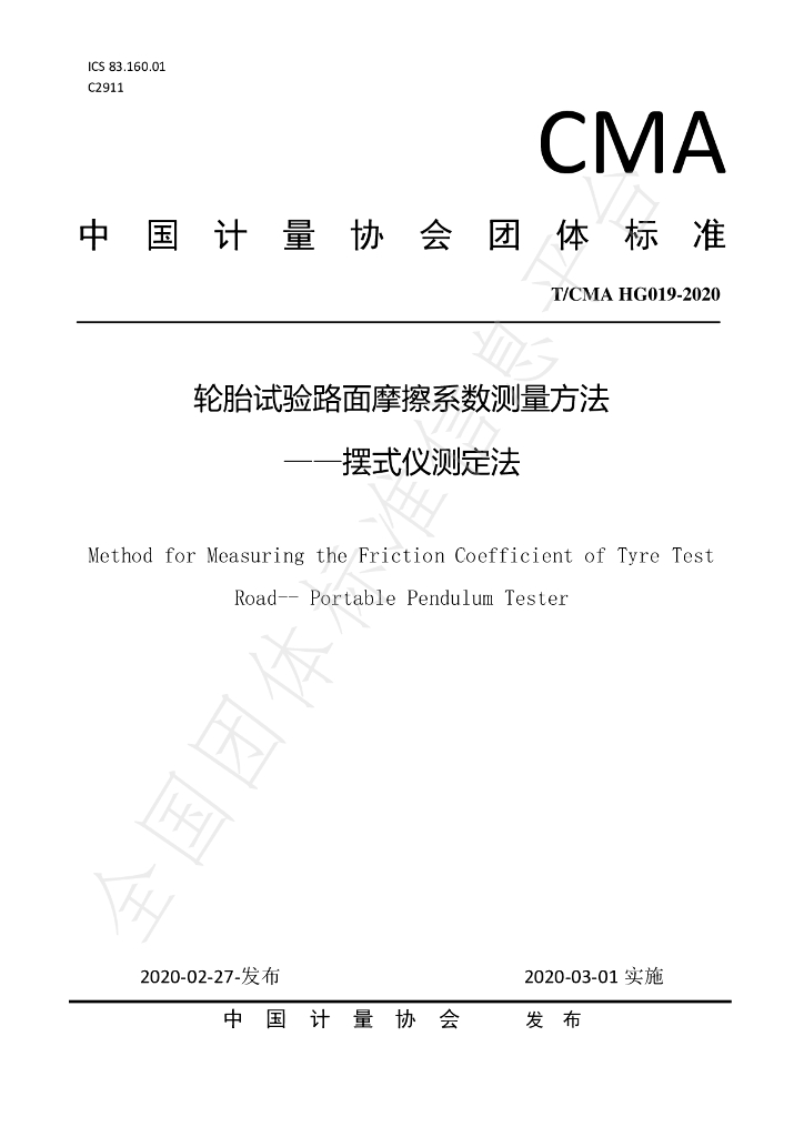 T/CMA HG019-2020 标准预览