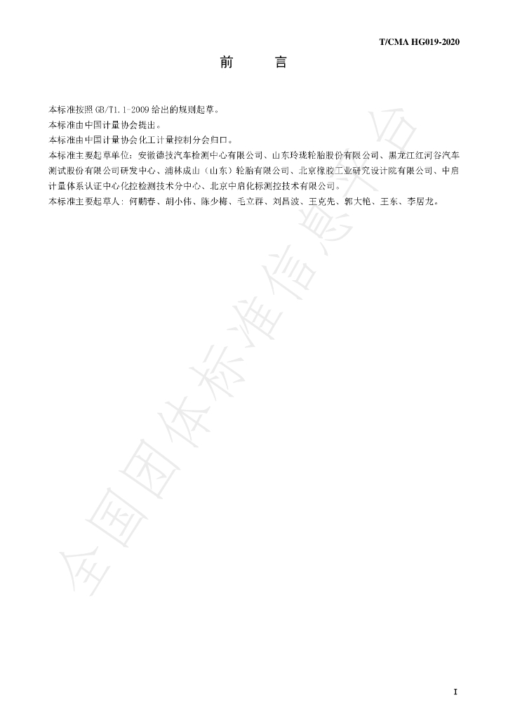 T/CMA HG019-2020 标准预览