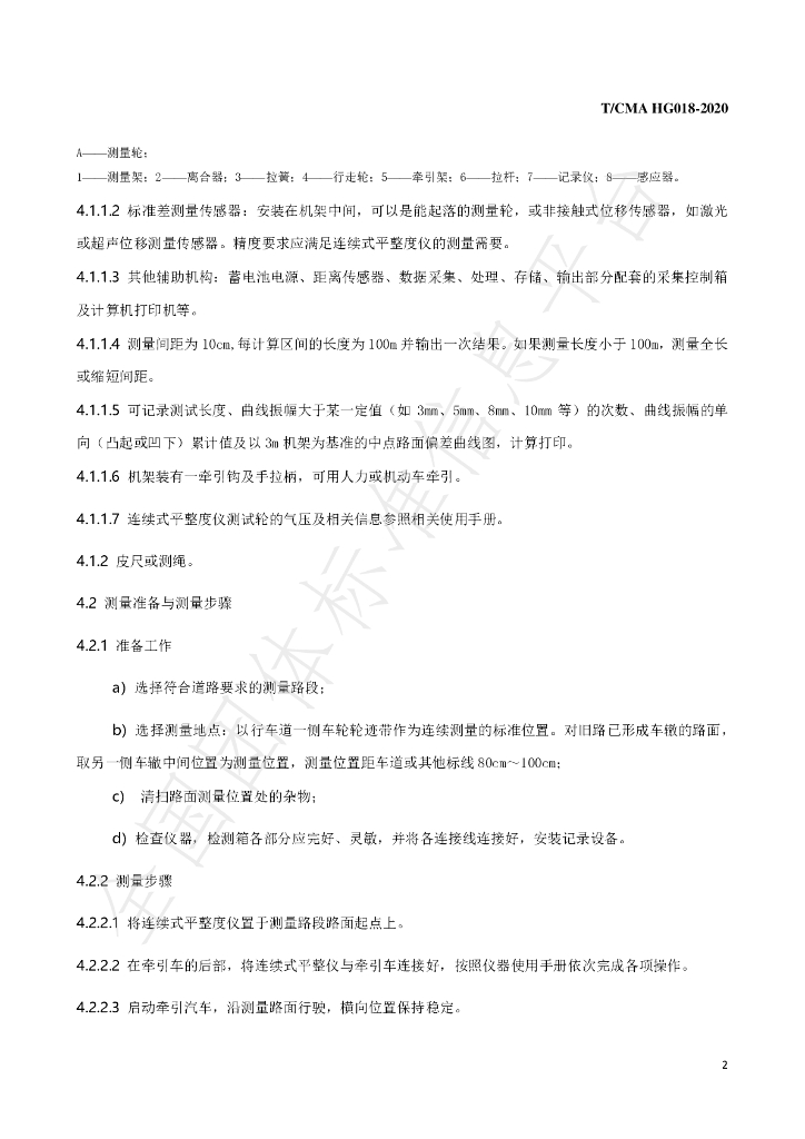 T/CMA HG018-2020 标准预览