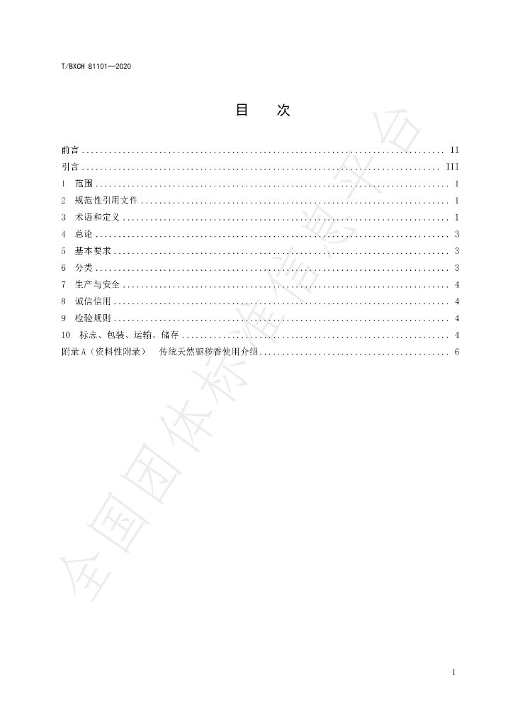 T/BXCH 81101-2020 标准预览
