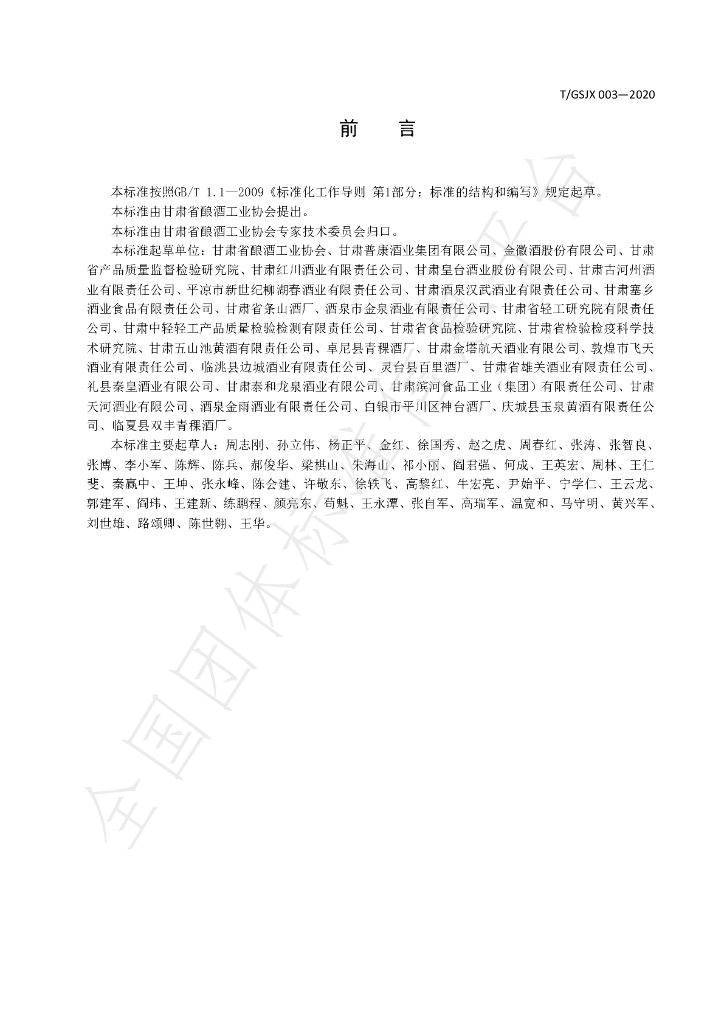 T/GSJX 003-2020 标准预览