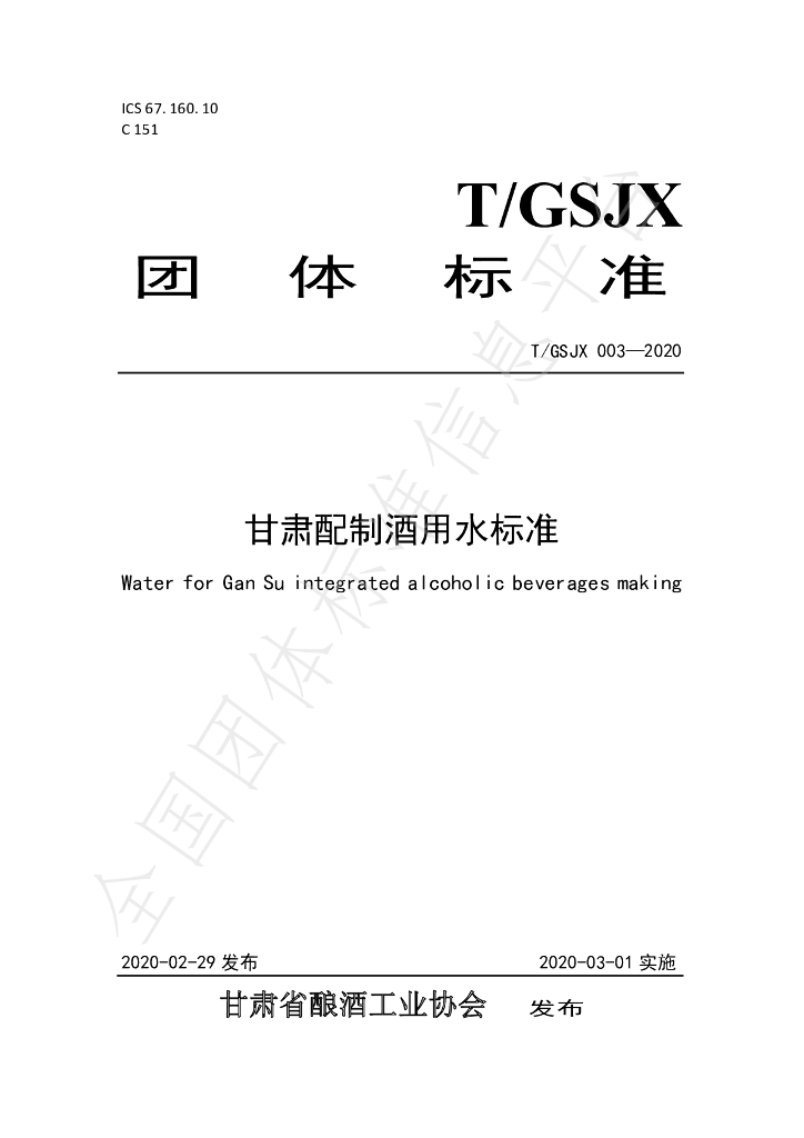 T/GSJX 003-2020 标准预览