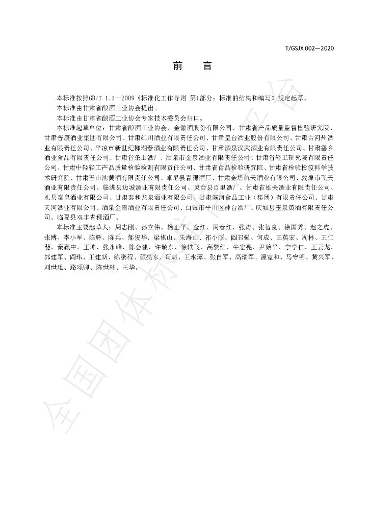 T/GSJX 002-2020 标准预览
