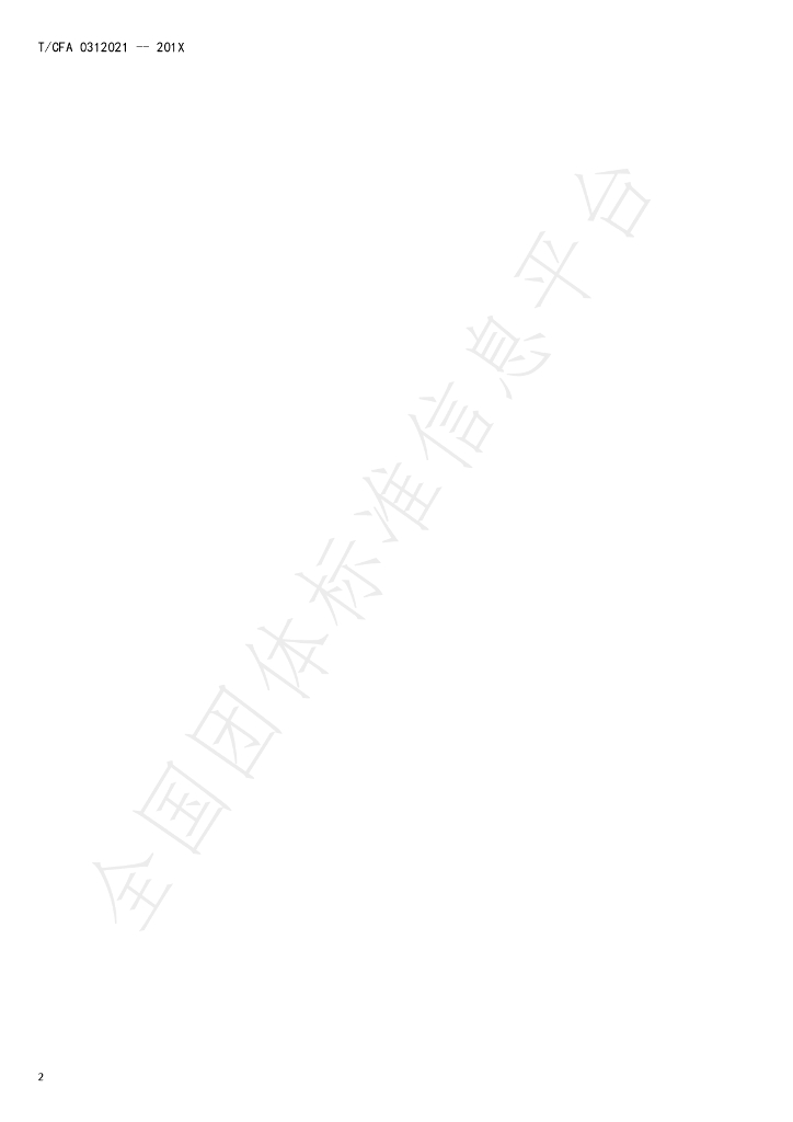 T/CFA 0312021-2019 标准预览