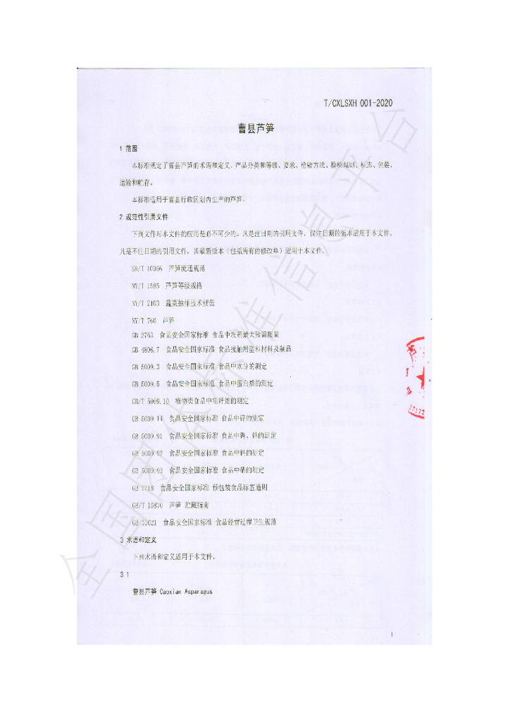T/CXLSXH 001-2020 标准预览