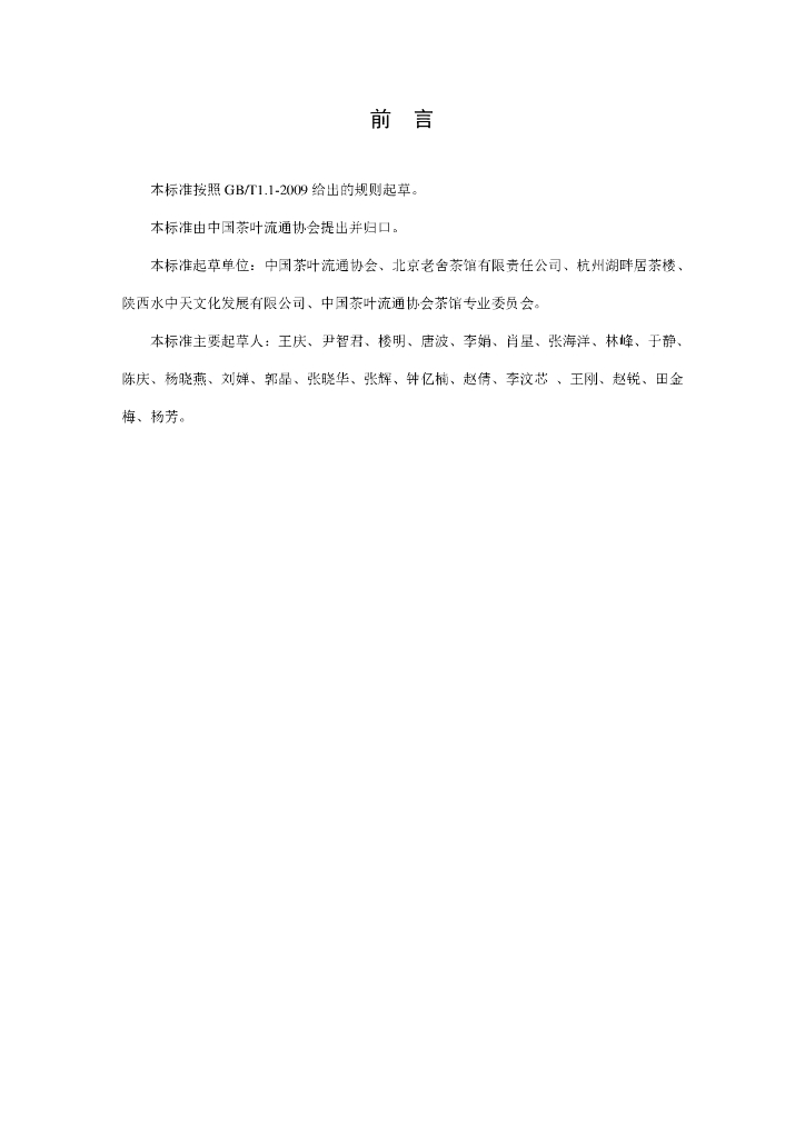 T/CTMA 009-2020 标准预览