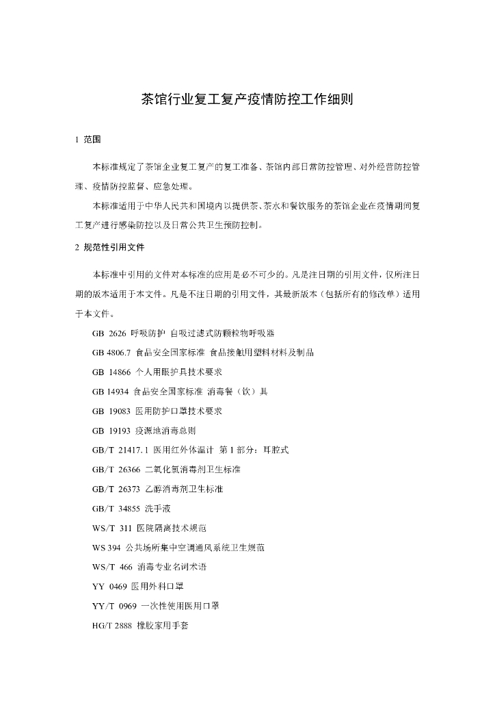 T/CTMA 009-2020 标准预览
