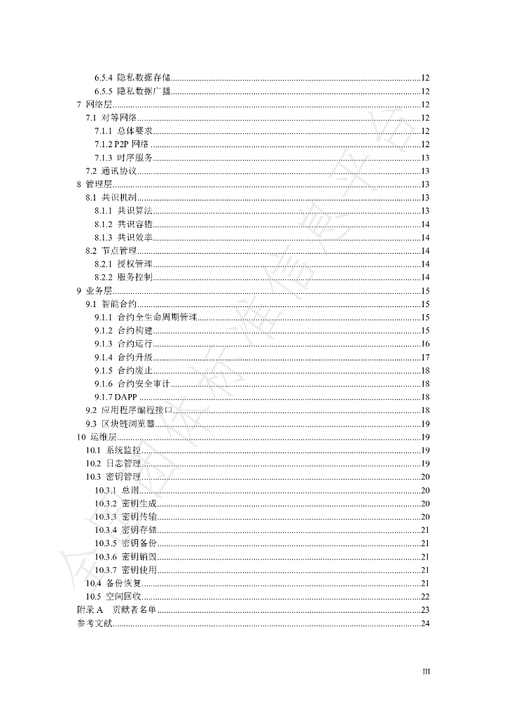 T/JSIA 0002-2020 标准预览