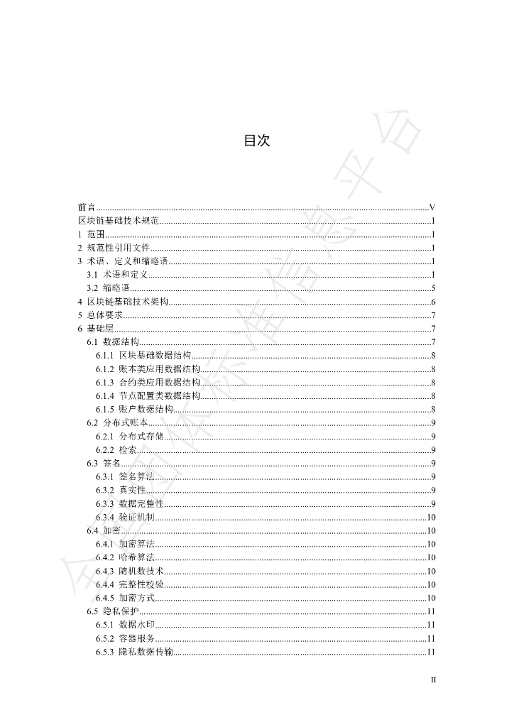 T/JSIA 0002-2020 标准预览