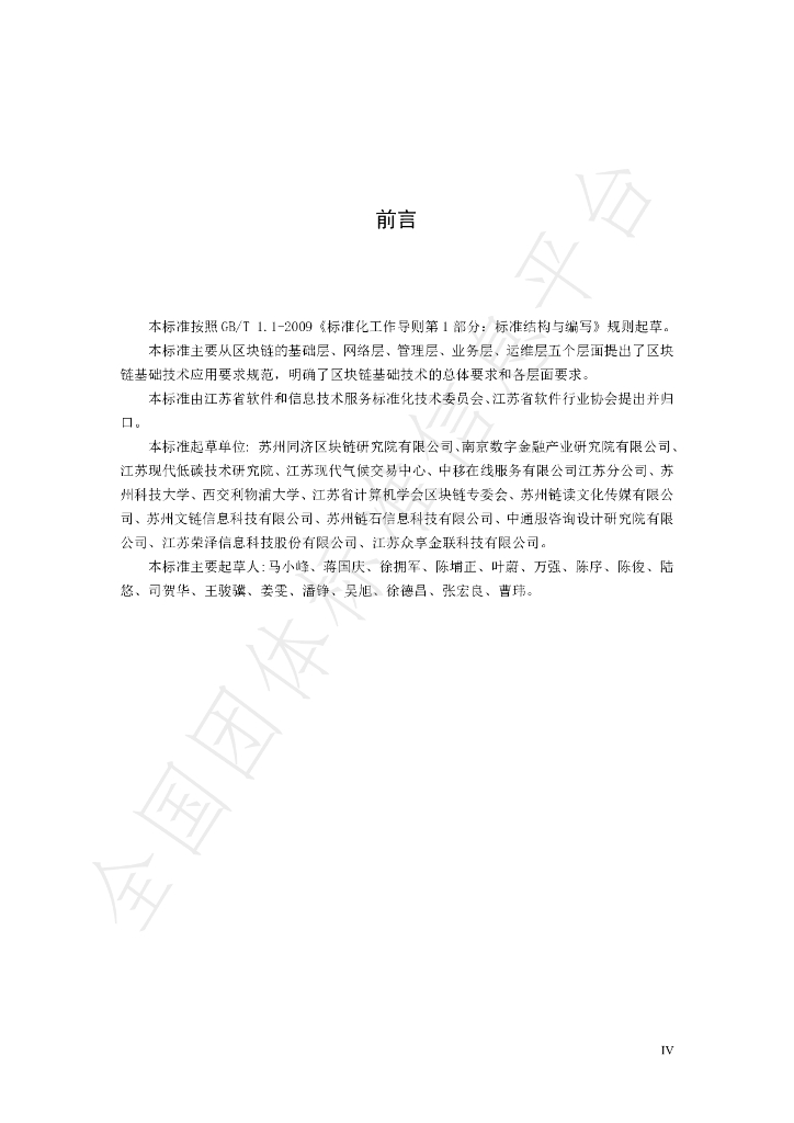 T/JSIA 0002-2020 标准预览