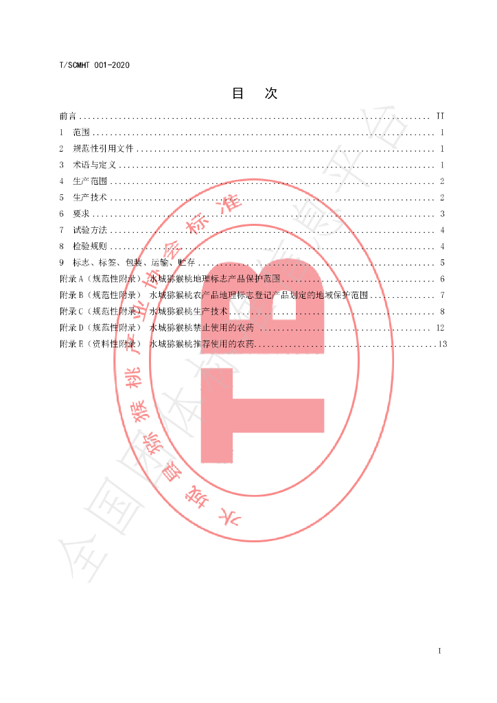 T/SCMHT 001-2020 标准预览