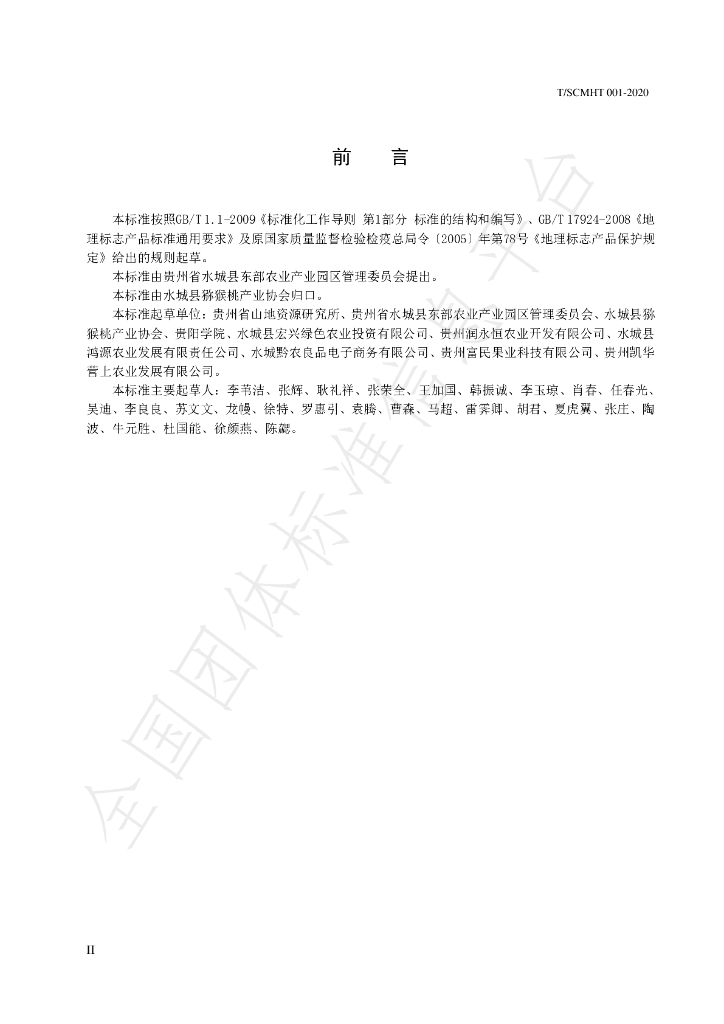 T/SCMHT 001-2020 标准预览