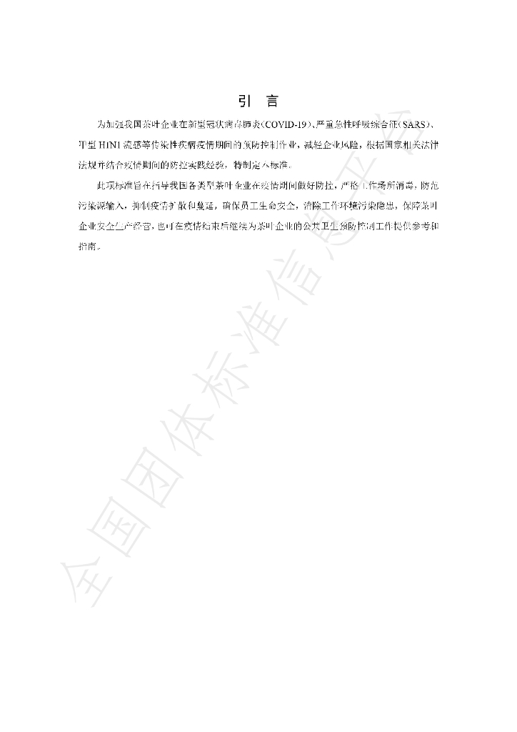 T/CTMA 008-2020 标准预览