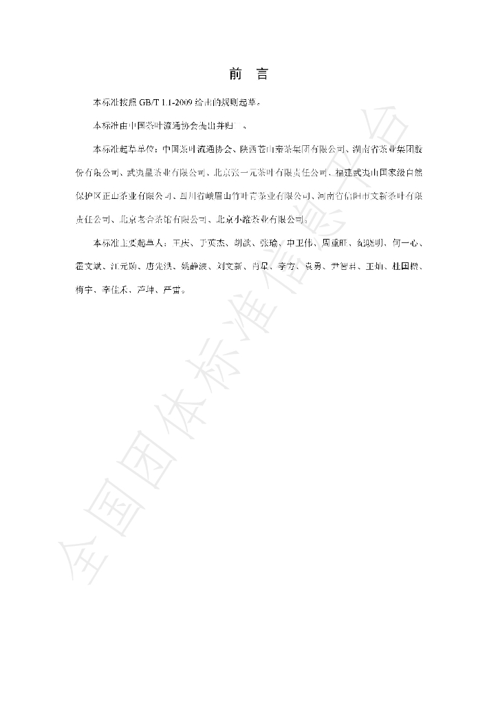 T/CTMA 008-2020 标准预览