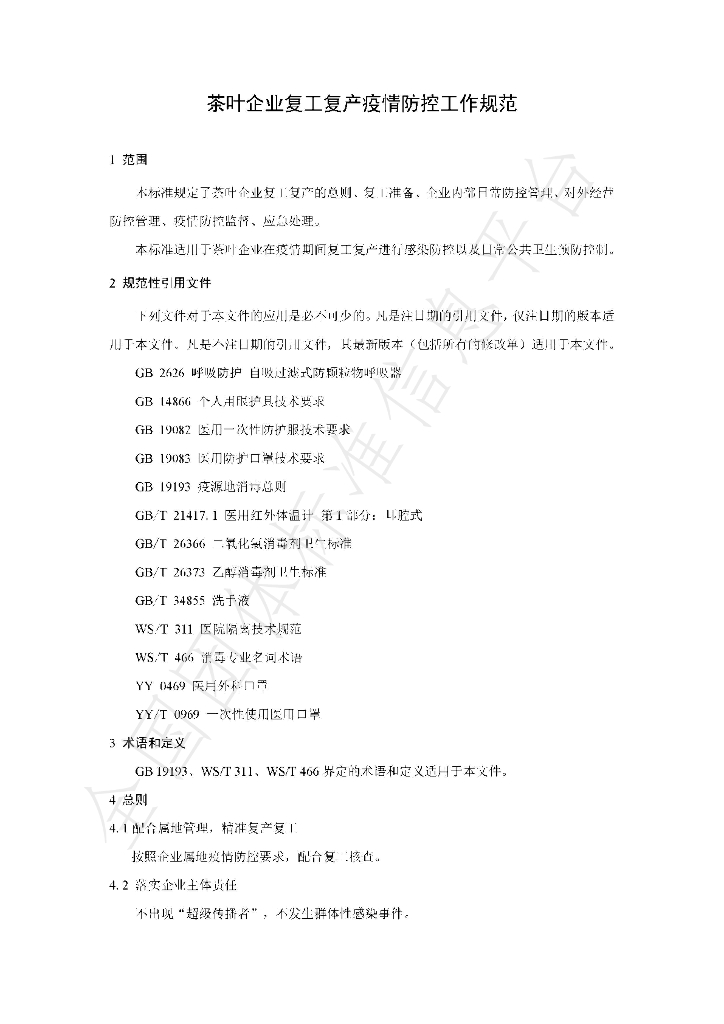 T/CTMA 008-2020 标准预览