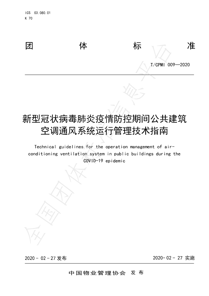 T/CPMI 009-2020 标准预览