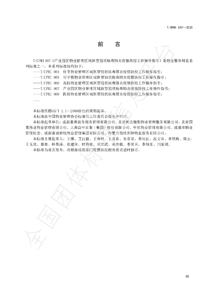 T/CPMI 007-2020 标准预览