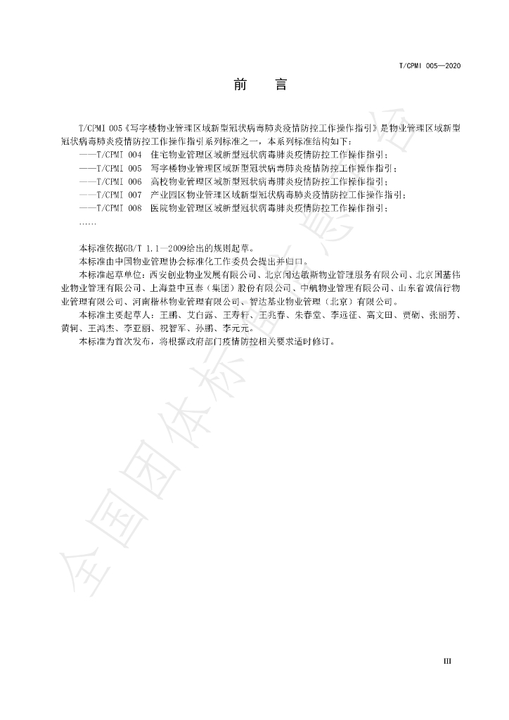 T/CPMI 005-2020 标准预览