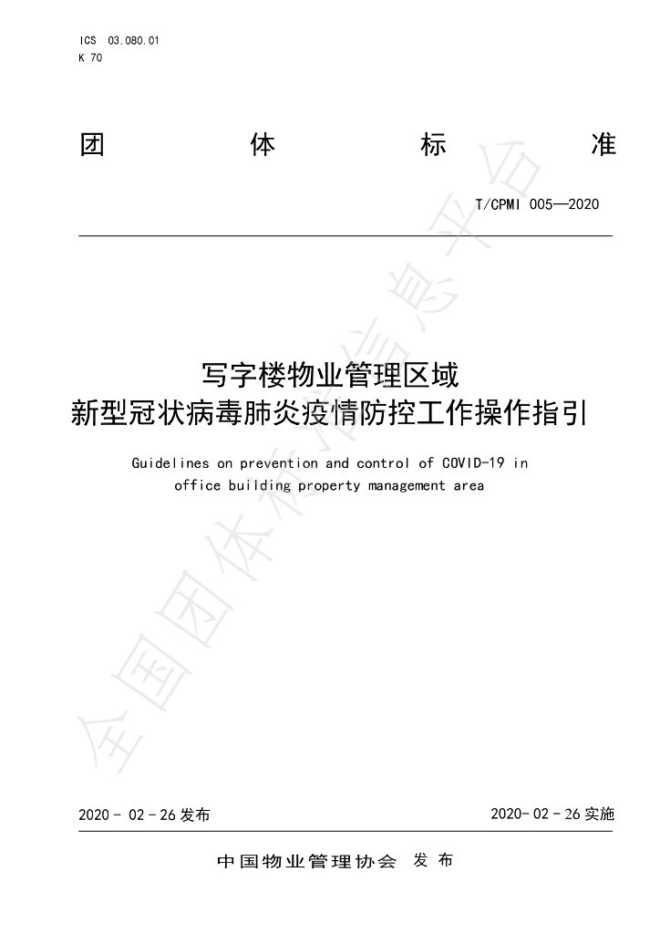 T/CPMI 005-2020 标准预览