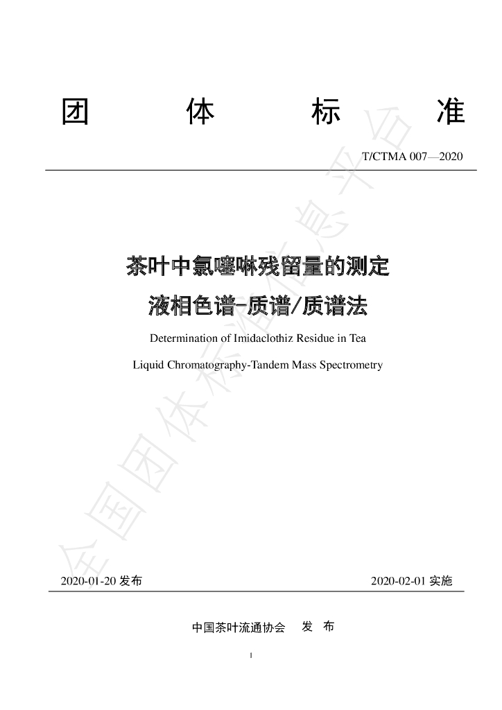 T/CTMA 007-2020 标准预览