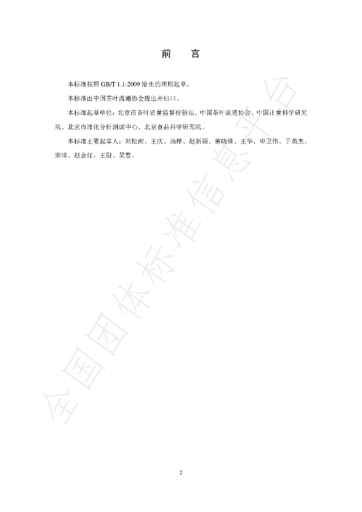 T/CTMA 007-2020 标准预览