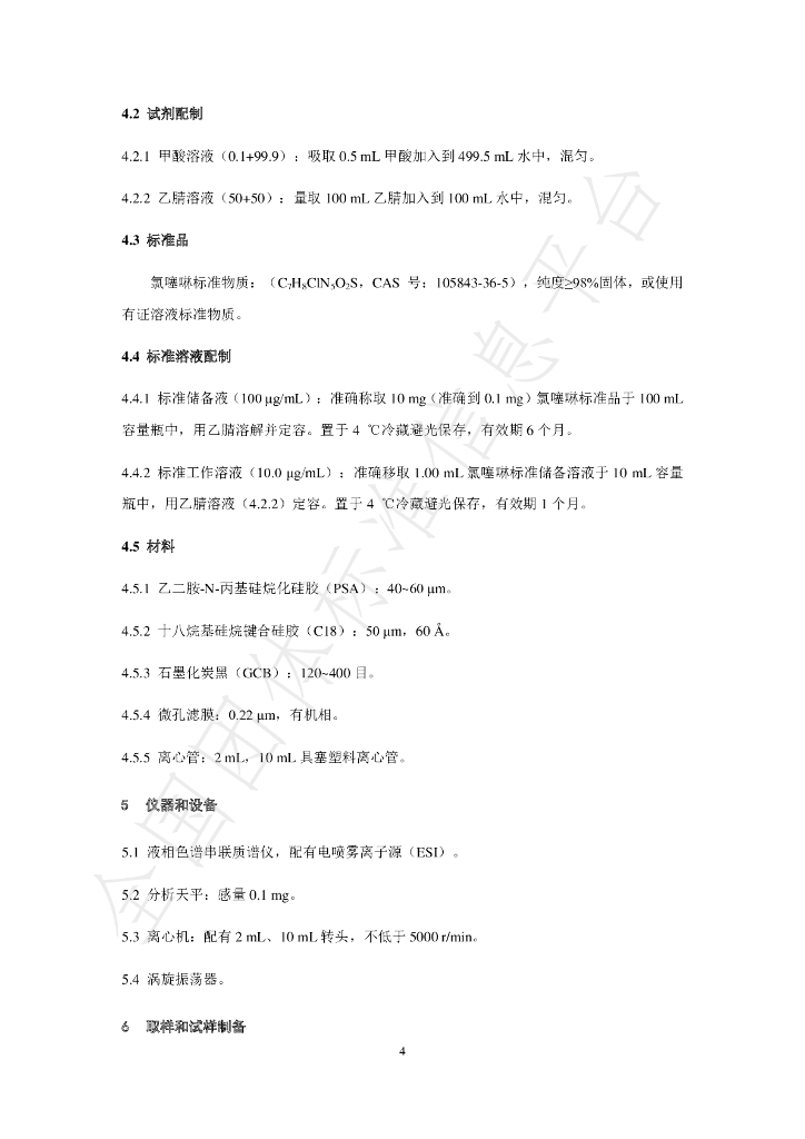 T/CTMA 007-2020 标准预览