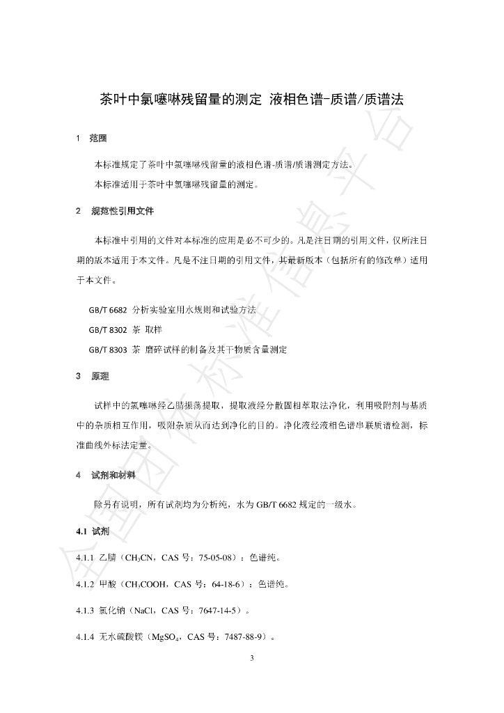 T/CTMA 007-2020 标准预览
