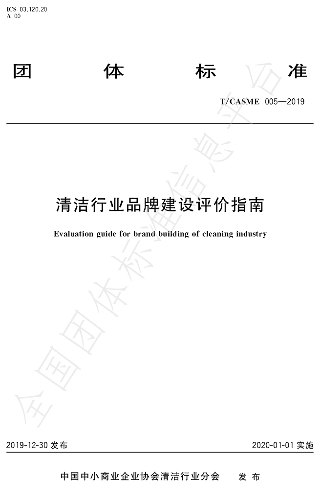 T/CASME 005-2019 标准预览
