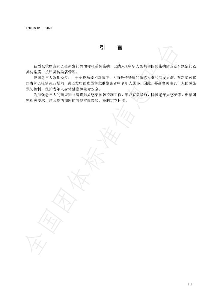 T/CGSS 010-2020 标准预览