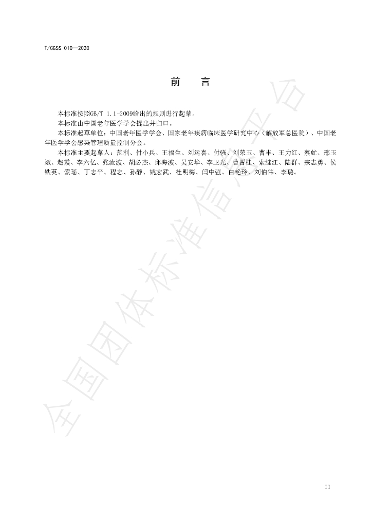 T/CGSS 010-2020 标准预览