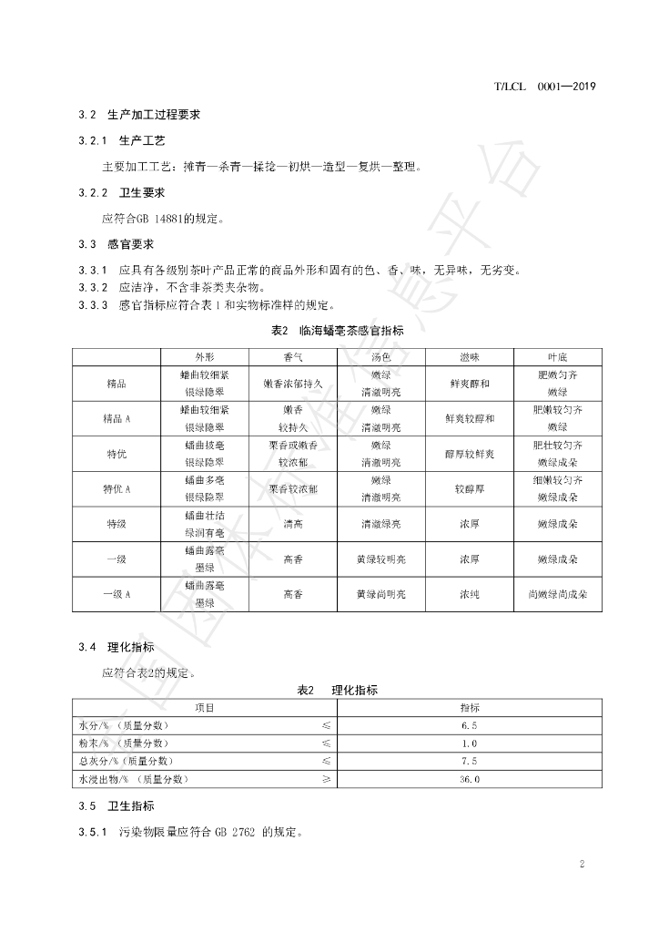 T/LCL 0001-2020 标准预览