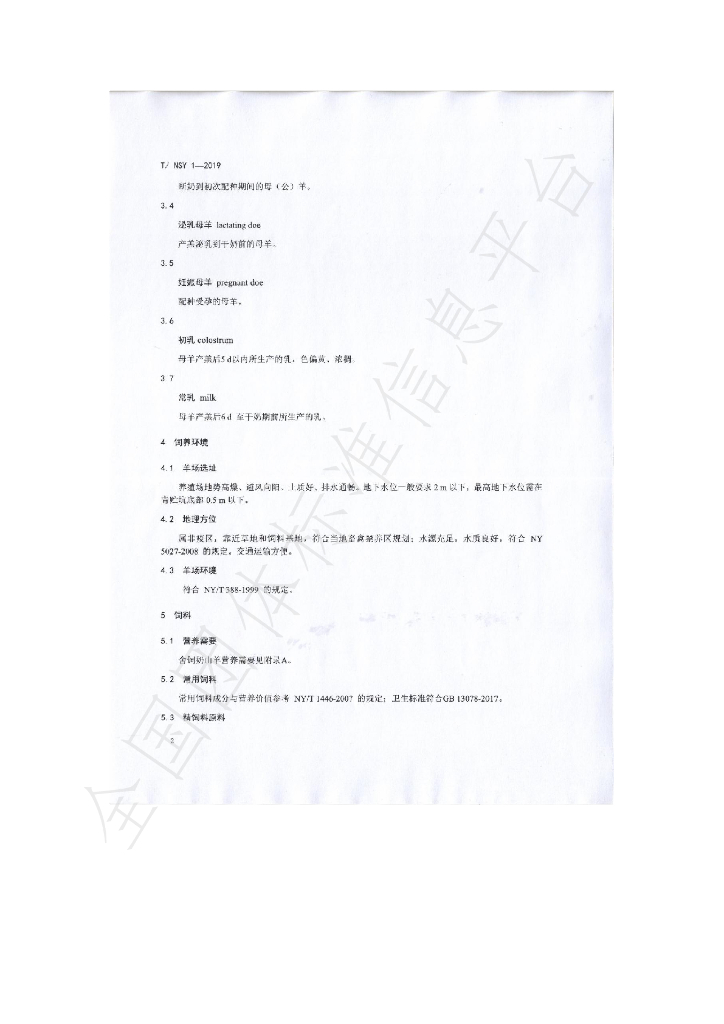 T/NSY 1-2019 标准预览