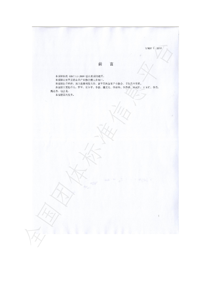 T/NSY 1-2019 标准预览