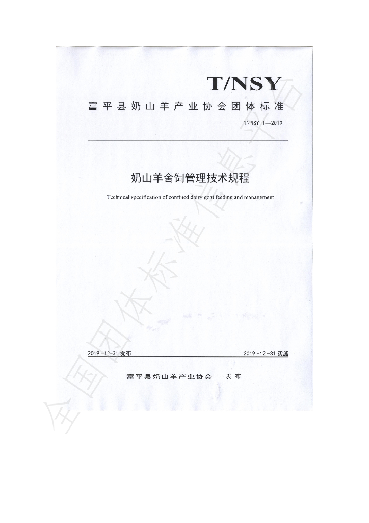 T/NSY 1-2019 标准预览
