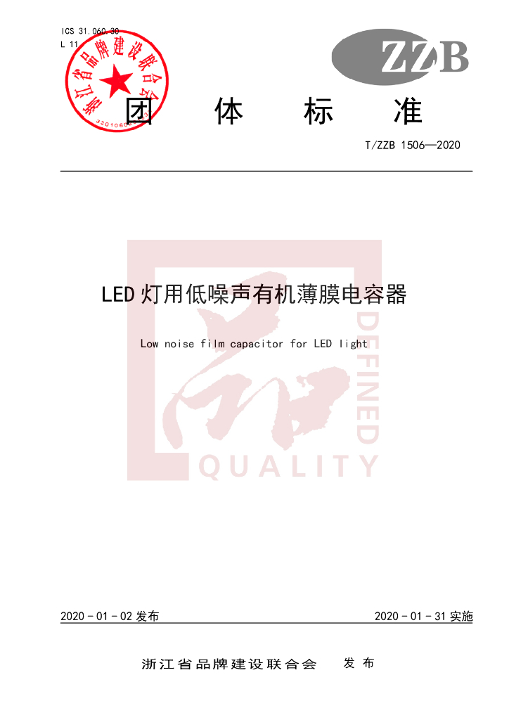 T/ZZB 1506-2020 标准预览