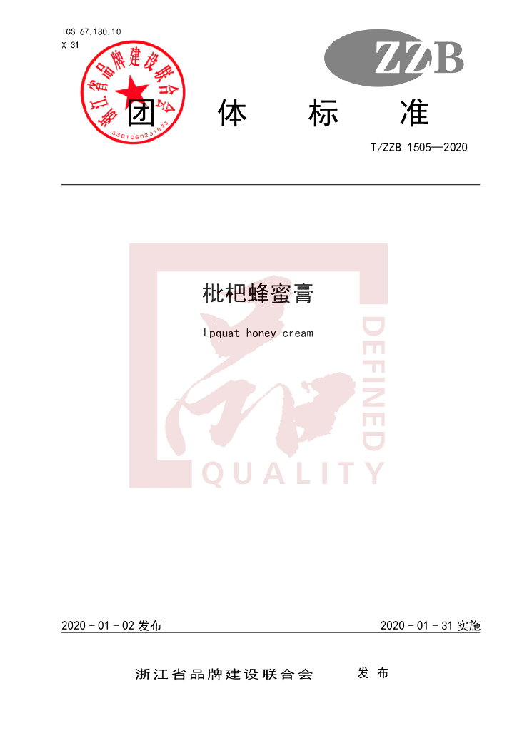 T/ZZB 1505-2020 标准预览