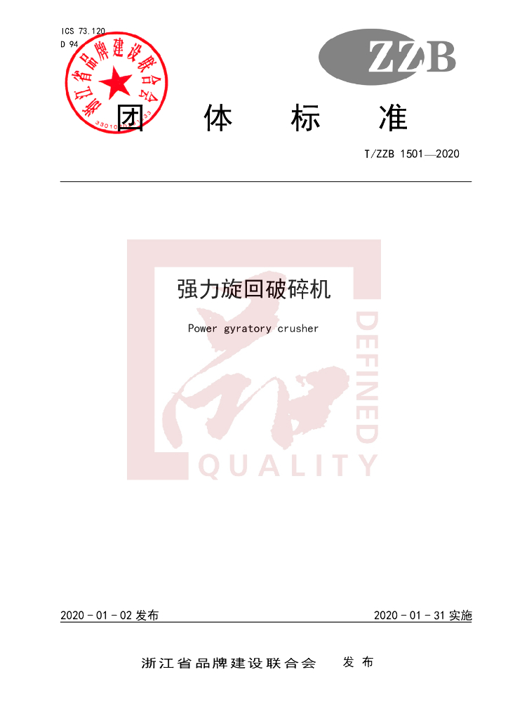 T/ZZB 1501-2020 标准预览