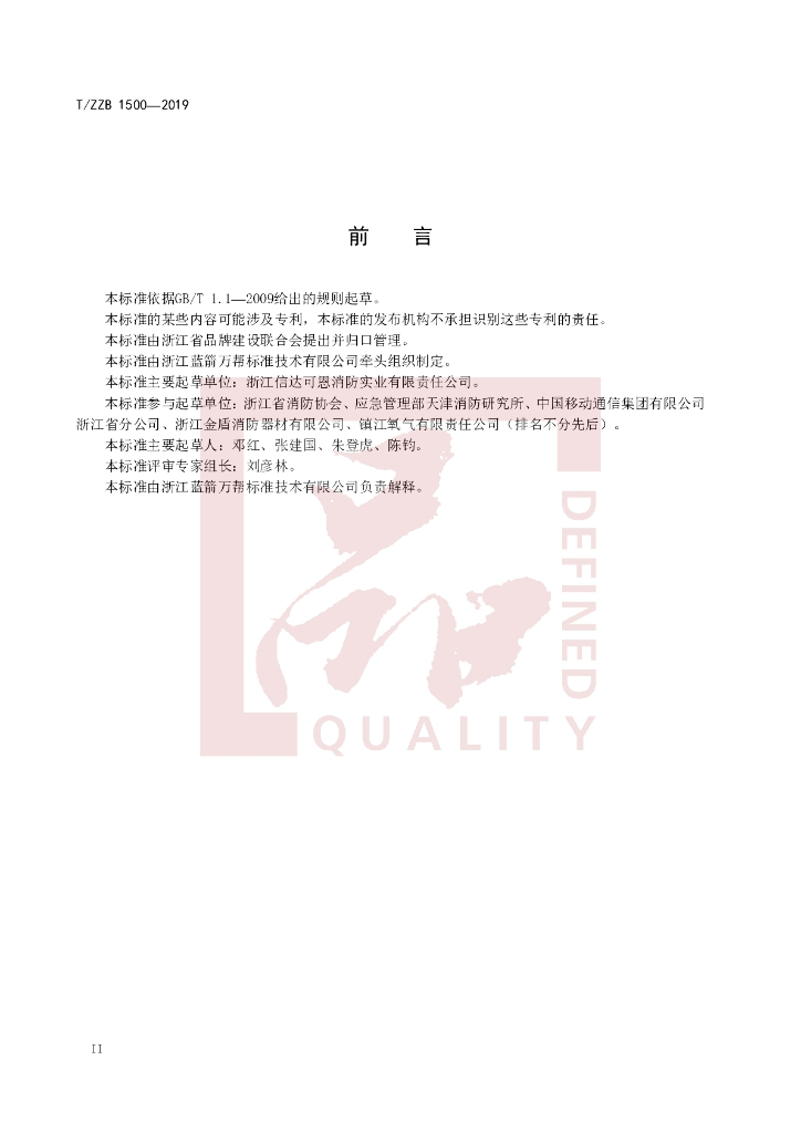 T/ZZB 1500-2019 标准预览