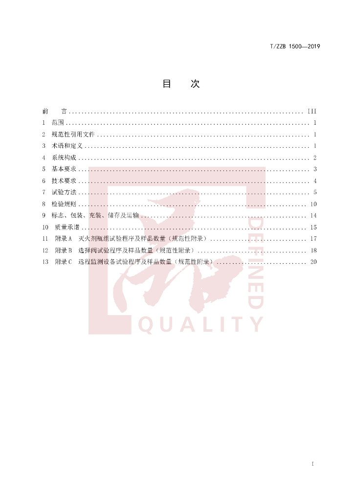 T/ZZB 1500-2019 标准预览