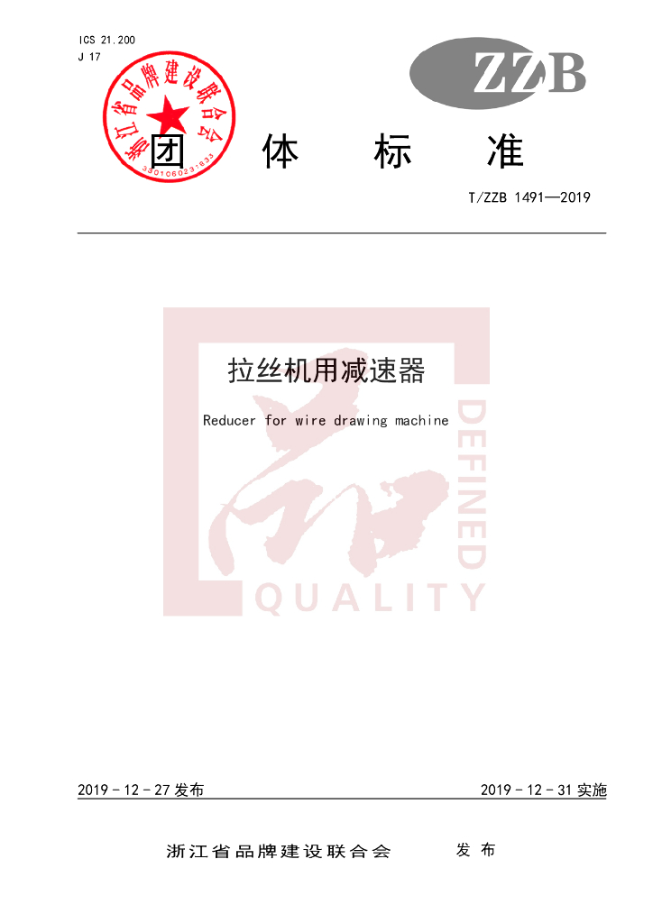 T/ZZB 1491-2019 标准预览