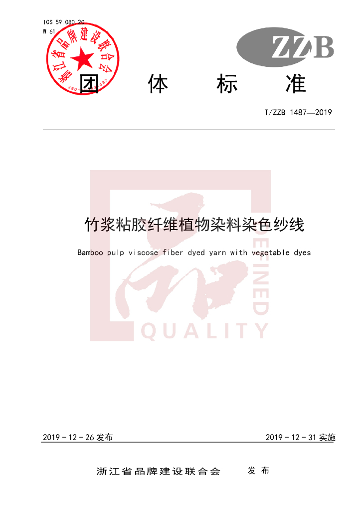 T/ZZB 1487-2019 标准预览