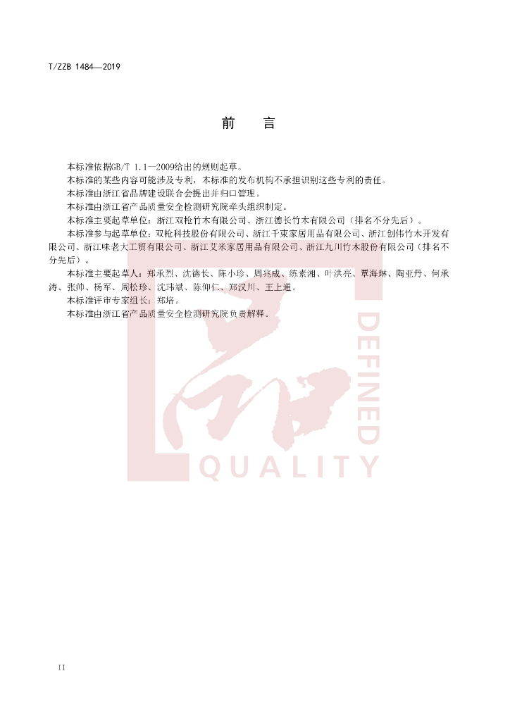 T/ZZB 1484-2019 标准预览