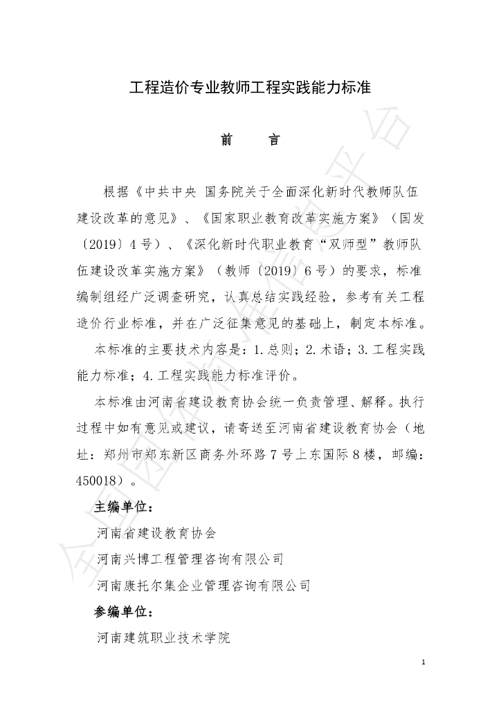 T/HACE 001-2020 标准预览