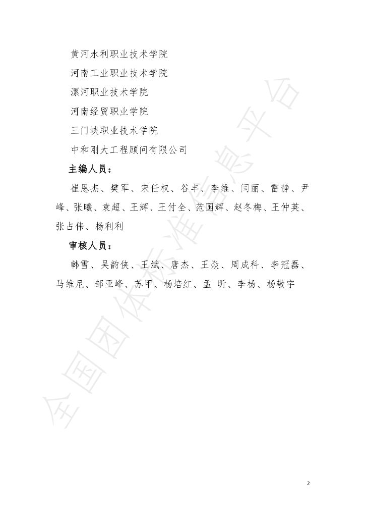 T/HACE 001-2020 标准预览