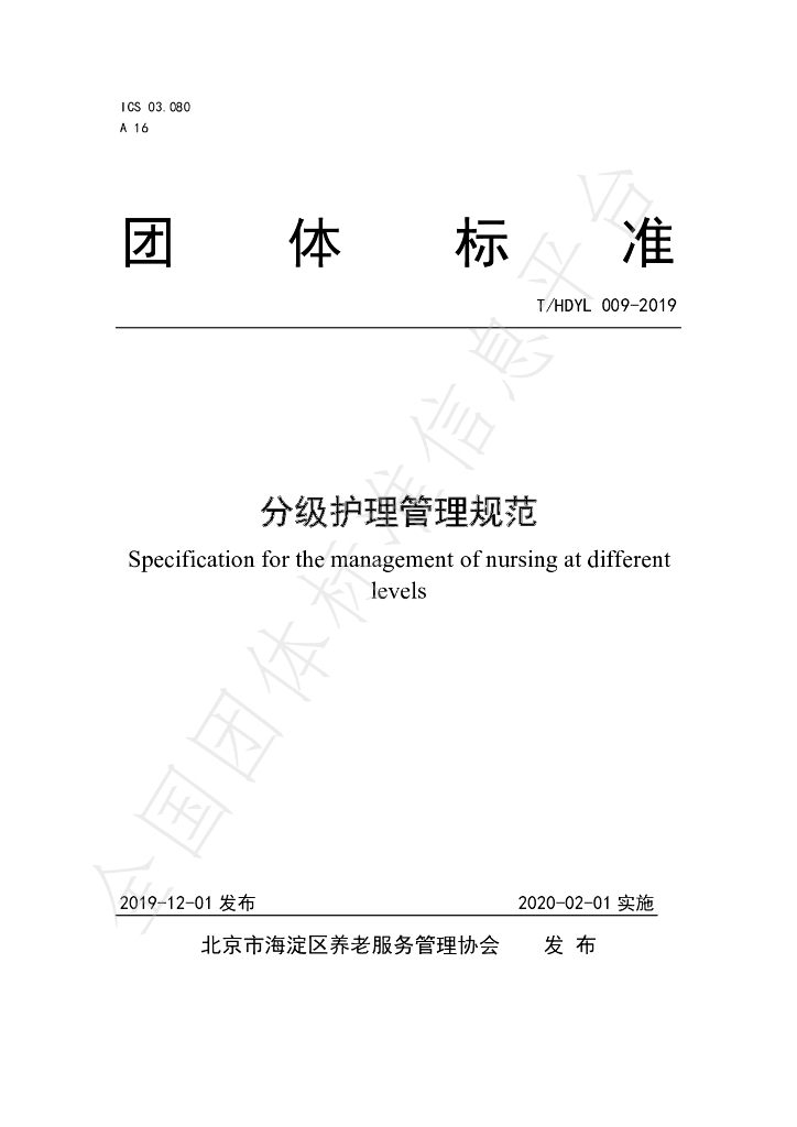 T/HDYL 009-2019 标准预览
