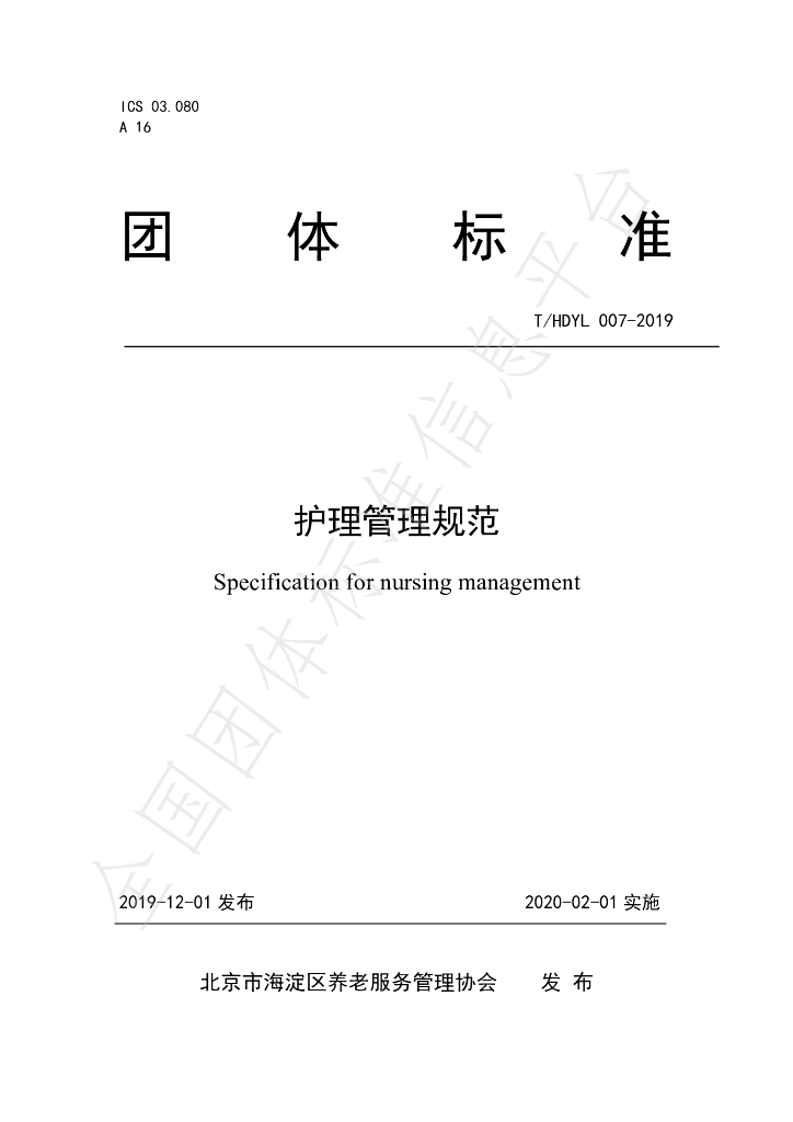 T/HDYL 007-2019 标准预览