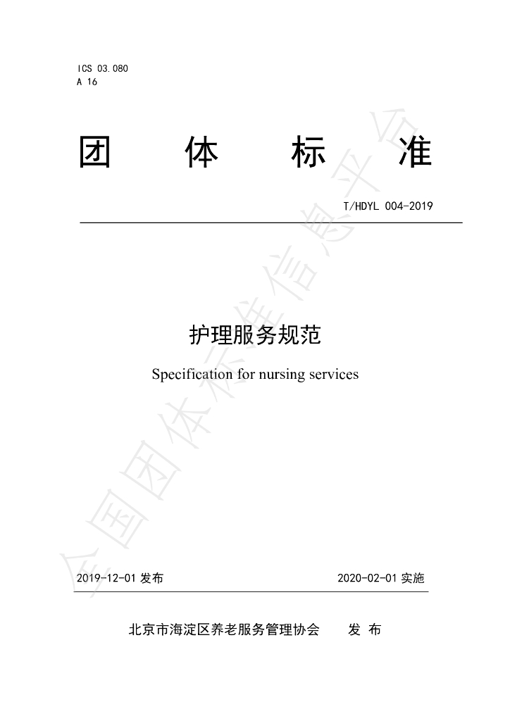 T/HDYL 004-2019 标准预览