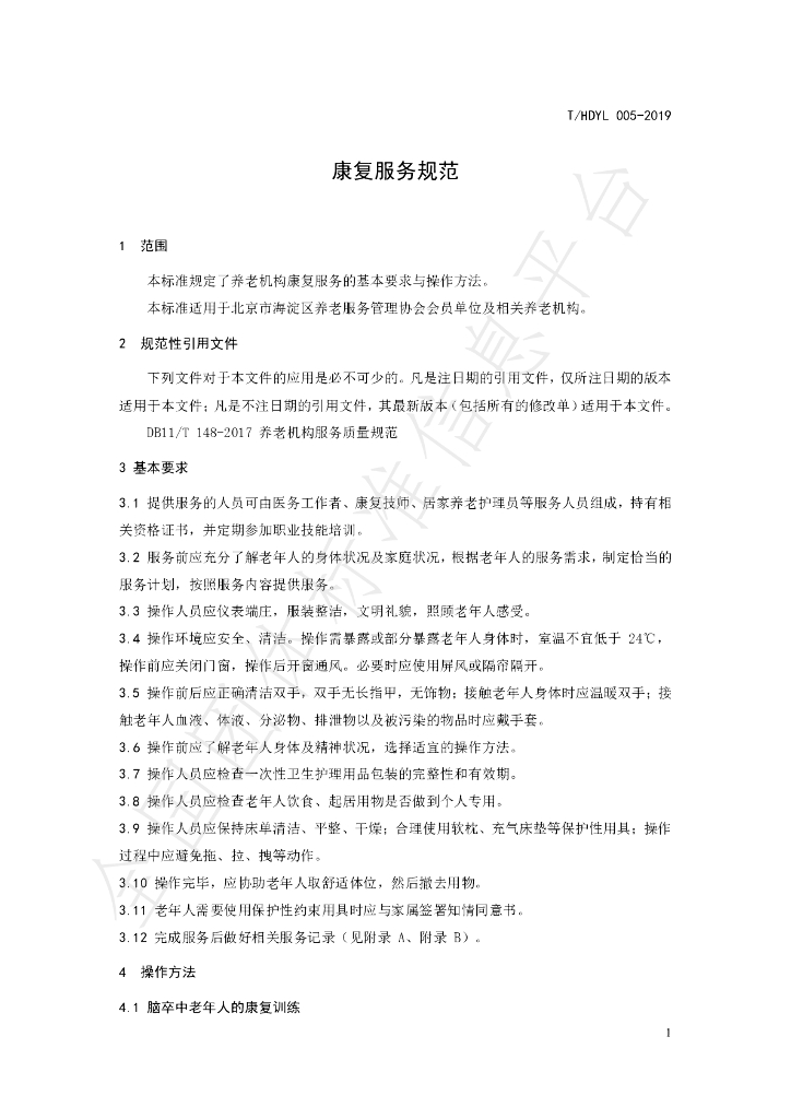 T/HDYL 005-2019 标准预览